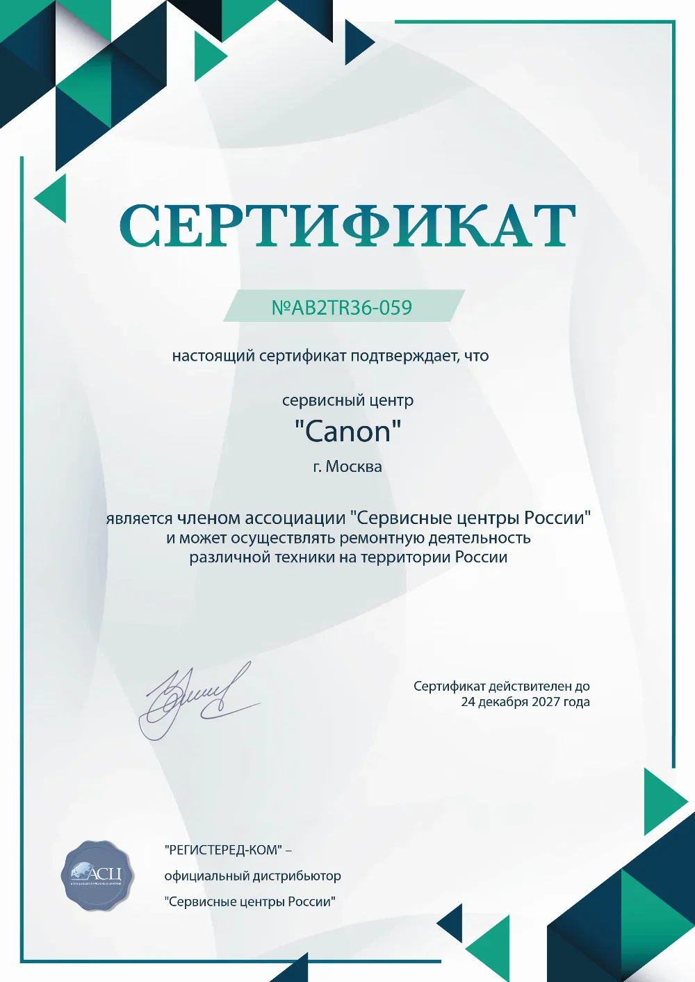 ekb.canon-fixim.ru Сертификат квалификации сервисного центра по ремонту техники Canon