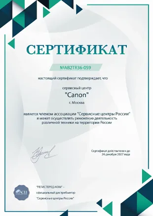 ekb.canon-fixim.ru Сертификат квалификации сервисного центра по ремонту техники Canon